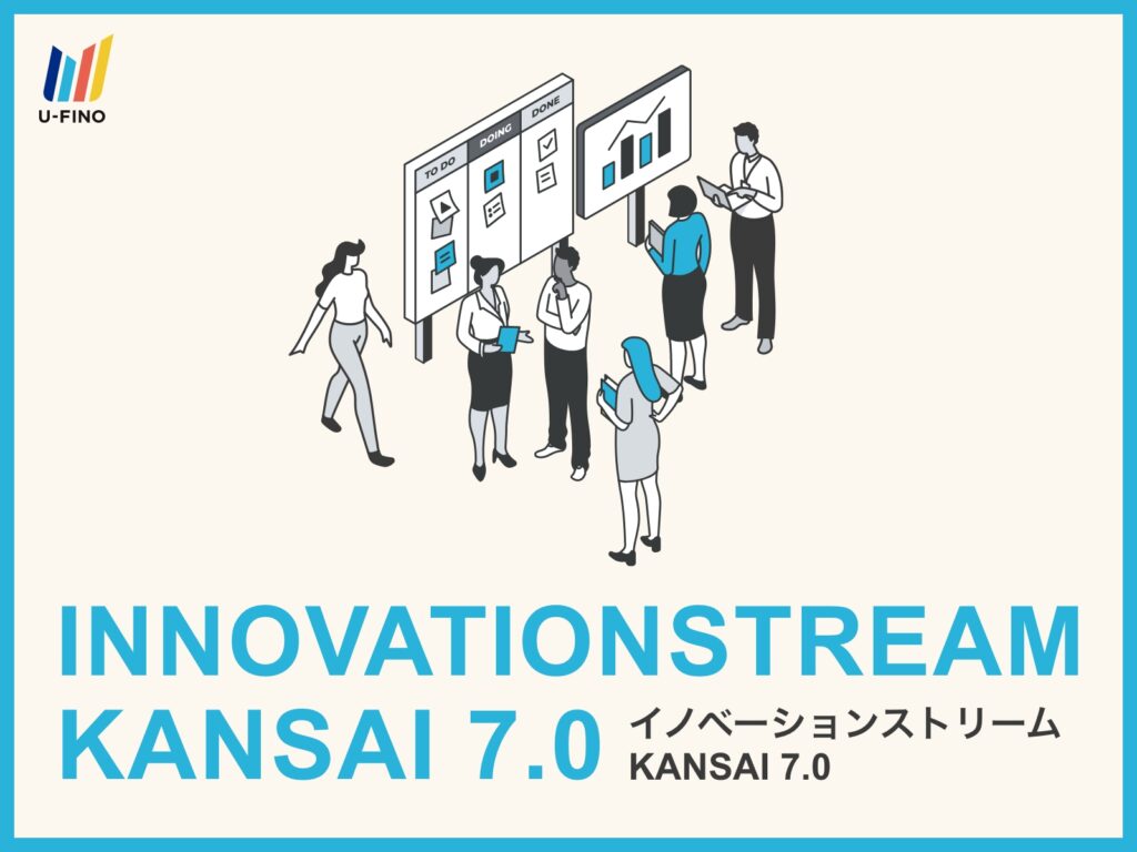 12/19（火）、20（水）「イノベーションストリームKANSAI 7.0」×「WestShip」参加申込のお知らせ